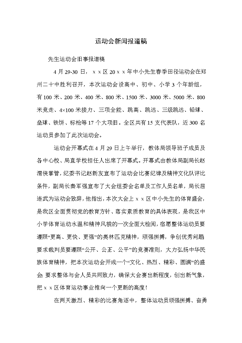 新闻报道范文格式