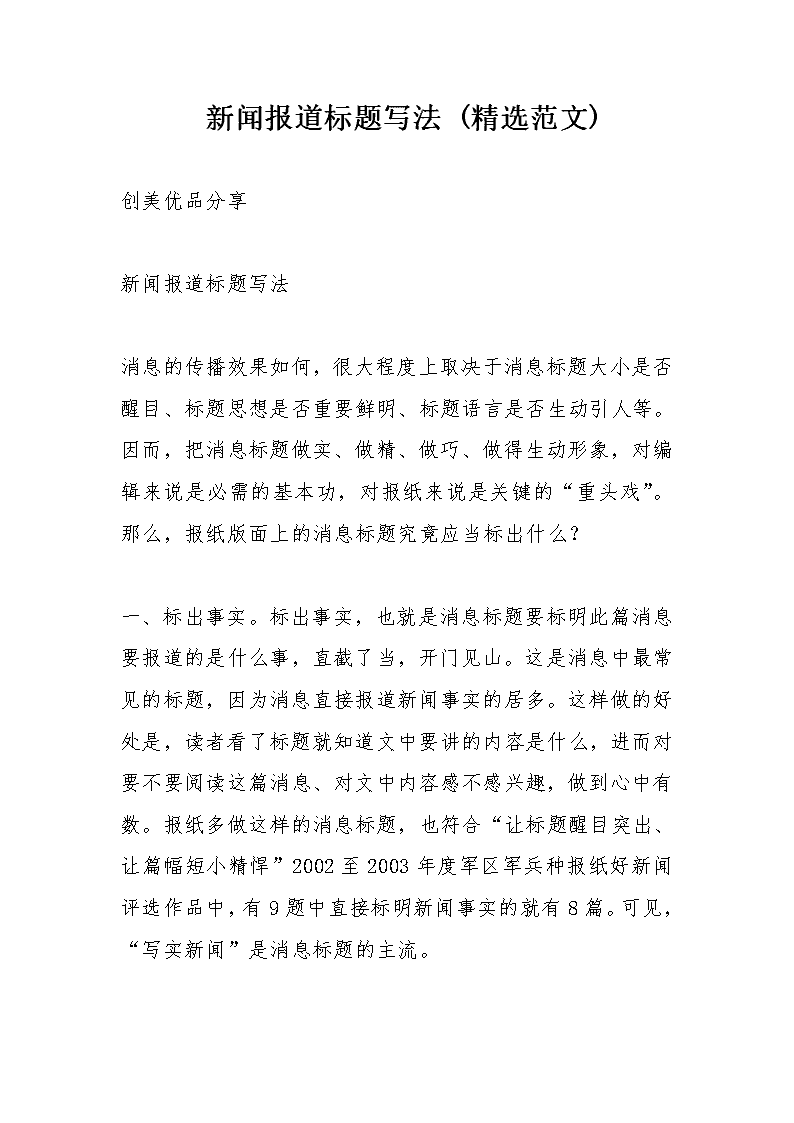 新闻消息范文_尊龙新版官网网页版